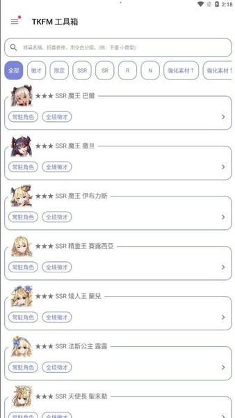 tkfm工具箱最新版 tkfm工具箱官方版下载