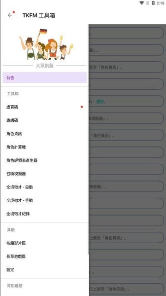 tkfm工具箱最新版 v1.9.24 安卓版 1