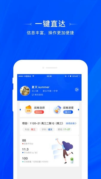 天一阅卷客户端 v1.0.13 安卓版 1