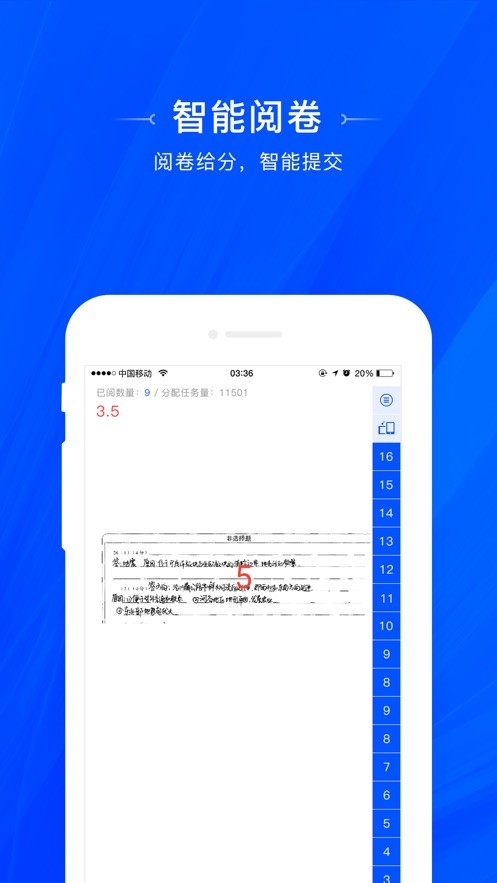 天一阅卷客户端 v1.0.13 安卓版 0