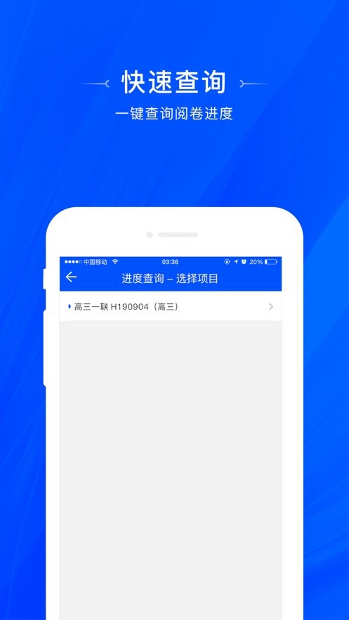 天一阅卷客户端 v1.0.13 安卓版 2