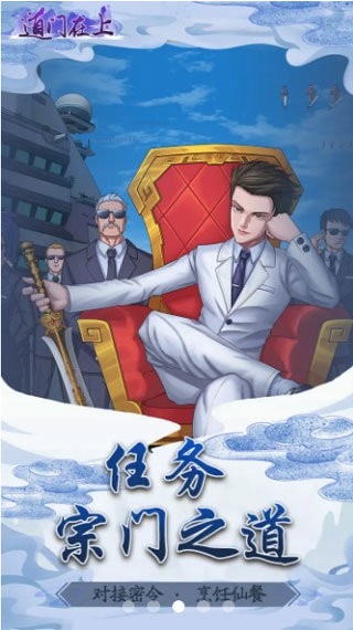 道门在上不减反增破解版 v1.0.1 安卓版 2