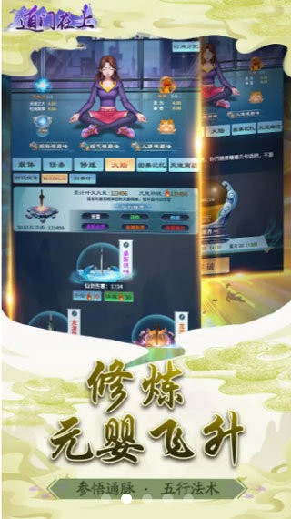 道门在上不减反增破解版 v1.0.1 安卓版 0