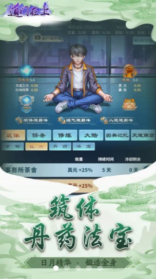 道门在上游戏 道门在上手游