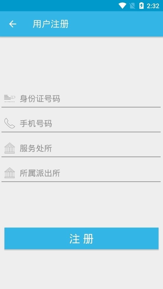 安徽警保通官方版 v3.4.14 安卓版 0