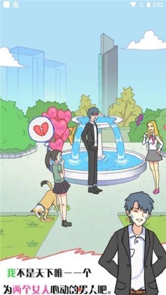 他究竟有几个好妹妹手游 v1.0 安卓最新版 2