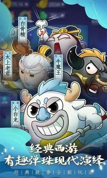 摩登西游2手游 v1.0 安卓版 2