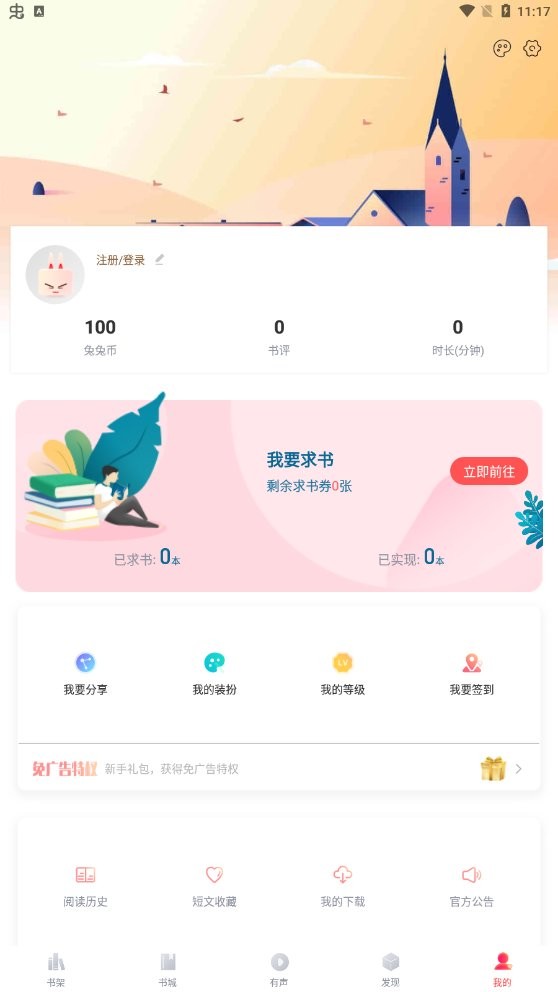 兔兔读书app 兔兔读书最新版免费下载