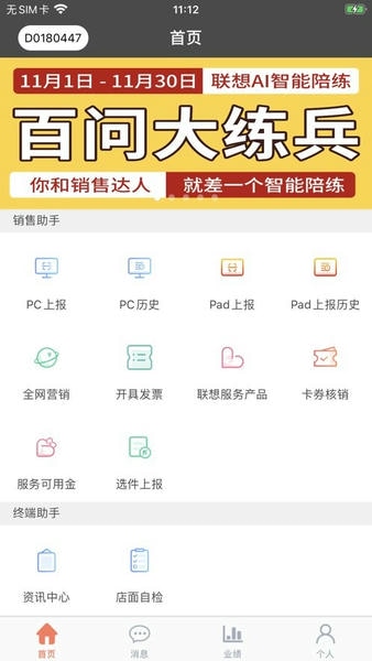 联想零售家app官方版 联想零售家最新版下载