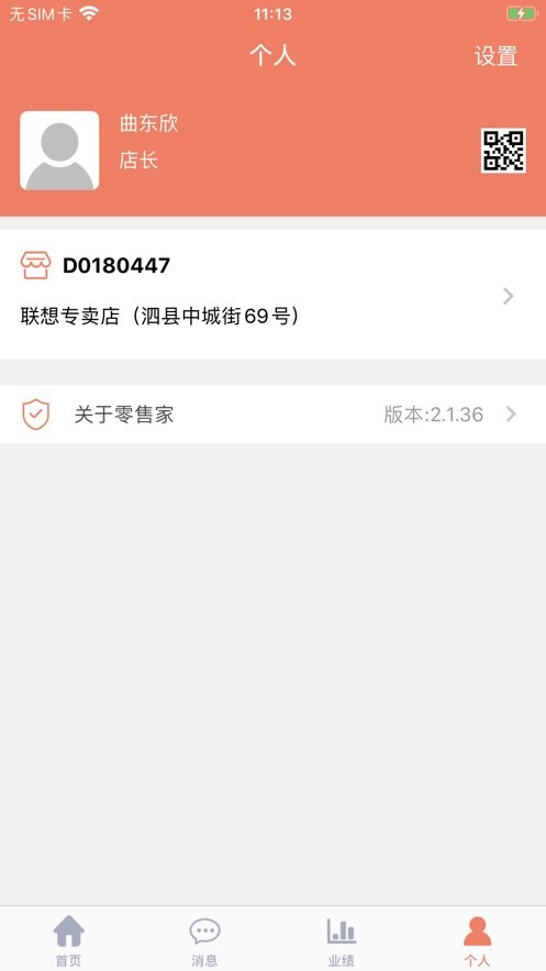 联想零售家app官方版 v2.1.37 安卓版 1