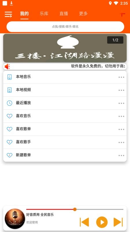 全民音乐官方版 v1.4.6 安卓版 1