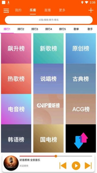 全民音乐官方版 v1.4.6 安卓版 2