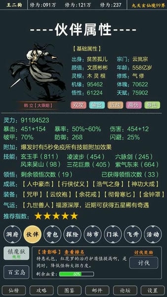 修仙模拟器我要修真手游 修仙模拟器我要修真手机版