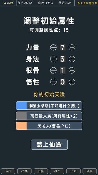 修仙模拟器我要修真无广告 v1.8 安卓最新版 0