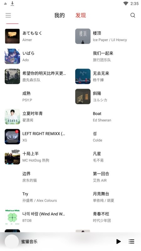 蜜獾音乐最新版 蜜獾音乐app下载
