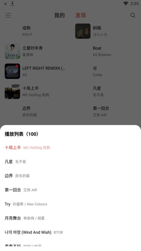 蜜獾音乐最新版本 v4.40.0 安卓版 2