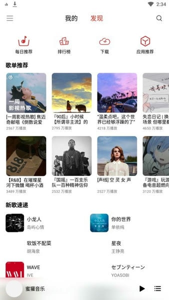 蜜獾音乐最新版本 v4.40.0 安卓版 0