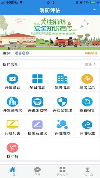 消检宝最新版 v3.266 安卓版 1