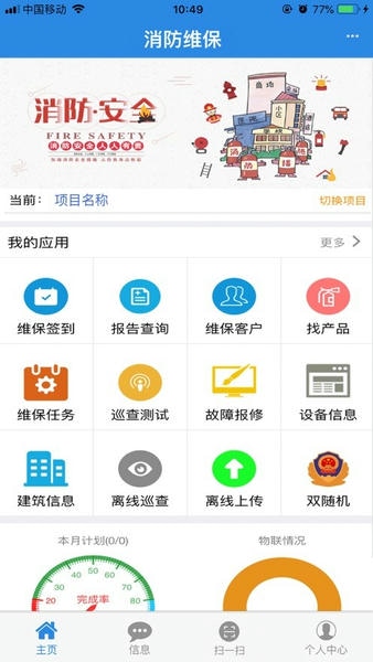 消检宝最新版 v3.266 安卓版 0