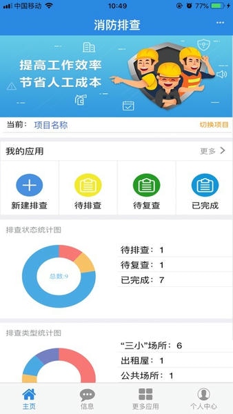 消检宝最新版 v3.266 安卓版 2