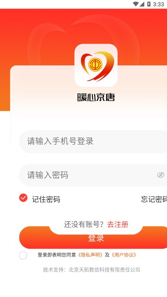 暖心京唐最新版 v1.1.1 安卓版 2