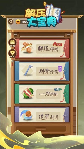 解压大宝典最新版 解压大宝典官方版