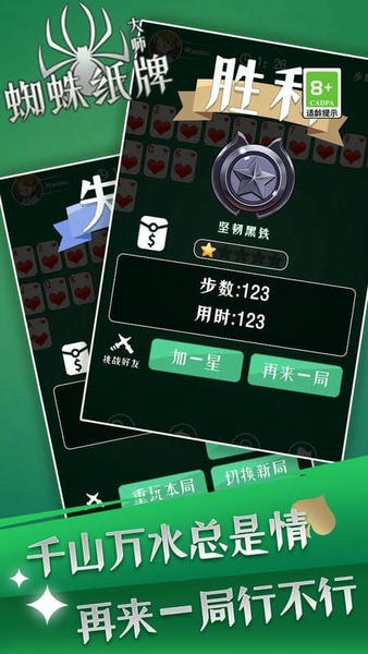 蜘蛛纸牌大师最新版 蜘蛛纸牌大师官方版