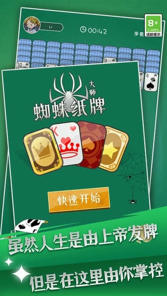 蜘蛛纸牌大师官方版 v4.8.0 安卓版 0