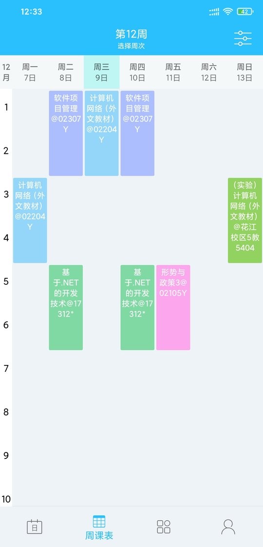 桂电课程表官方客户端 v5.1.0 安卓版 2