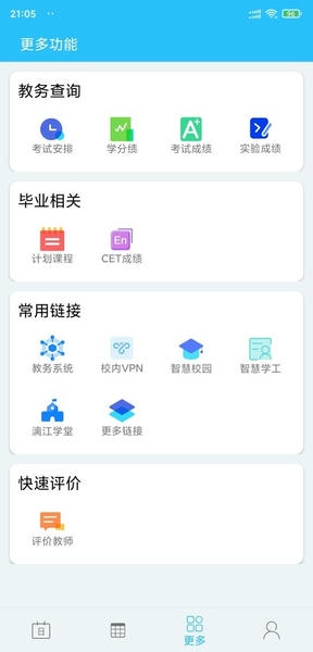 桂电课程表官方客户端 v5.1.0 安卓版 0