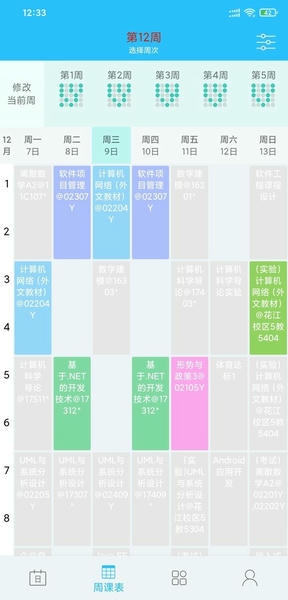 桂电课程表app最新版下载