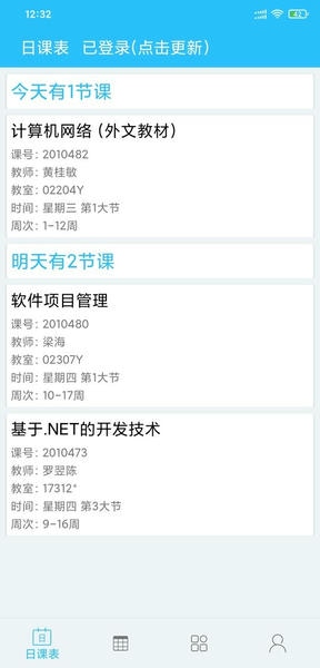桂电课程表官方客户端 v5.1.0 安卓版 1