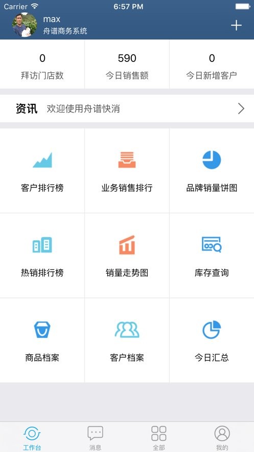 舟谱快消官方版 舟谱快消下载最新版