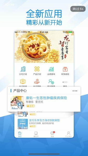 建信e保最新版本 v3.1.5 安卓版 1