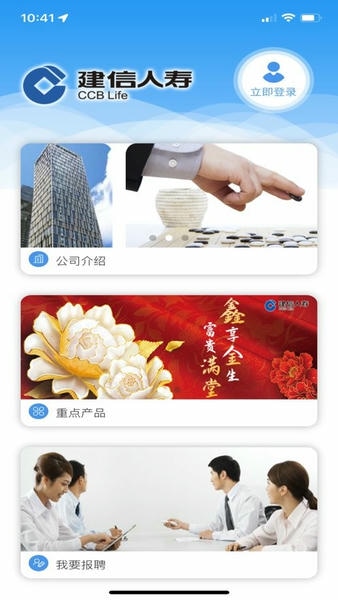 建信e保最新版本 v3.1.5 安卓版 0