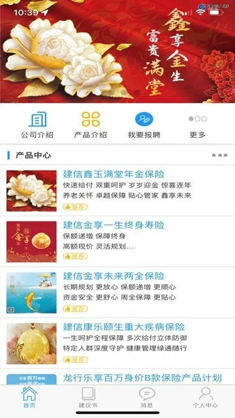 建信e保最新版 建信e保app下载