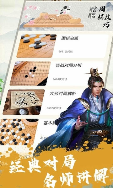 单机围棋手机版 v1.1.5 安卓版 1