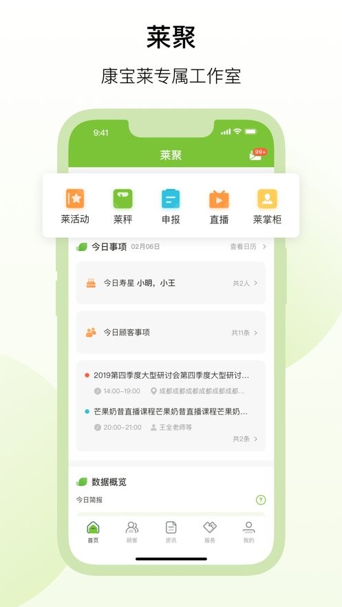 莱聚最新版 v7.7.2 安卓版 2