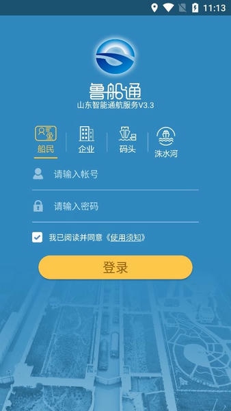 鲁船通最新版 鲁船通app下载