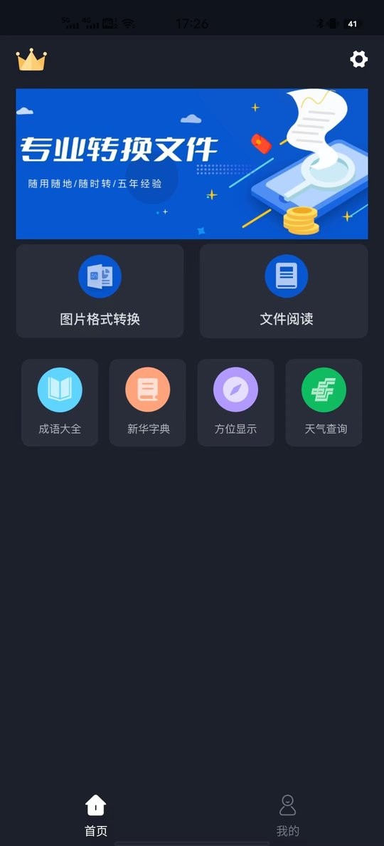 天美视频工具手机版 v1.0.1 安卓版 0