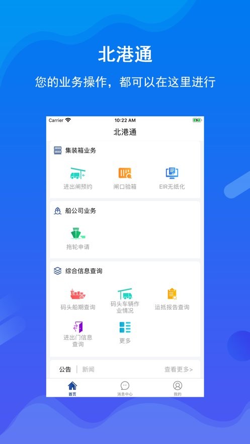 北港通手机版 v1.0.53 安卓版 1