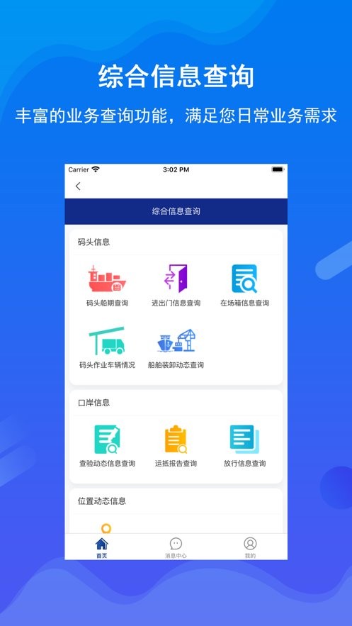 北港通手机版 北港通app下载
