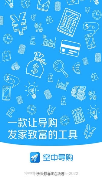 空中导购app 空中导购最新版本下载