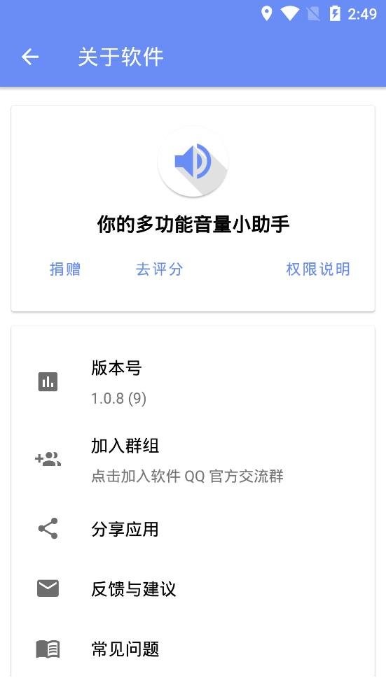 音量君多功能音量助手 v1.1.5 安卓版 1