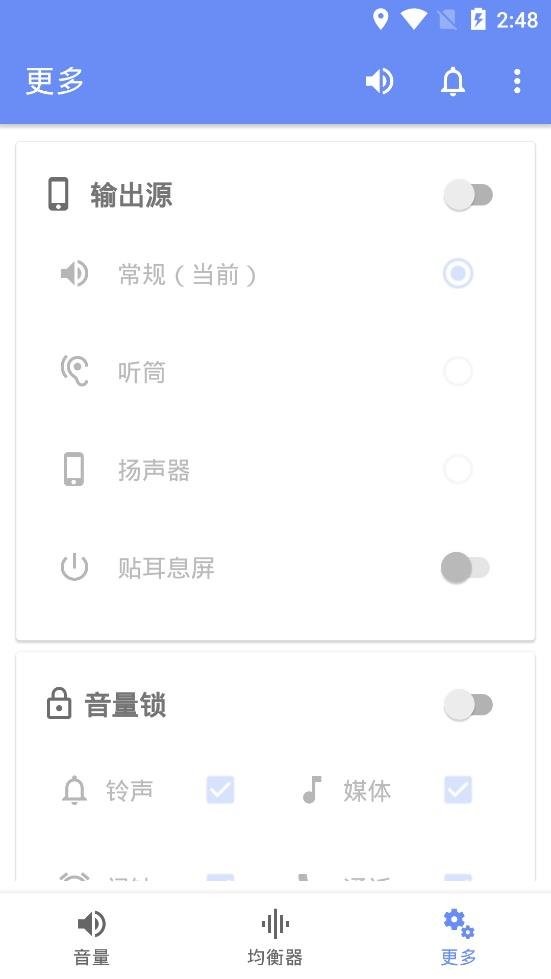 音量君多功能音量助手 v1.1.5 安卓版 2
