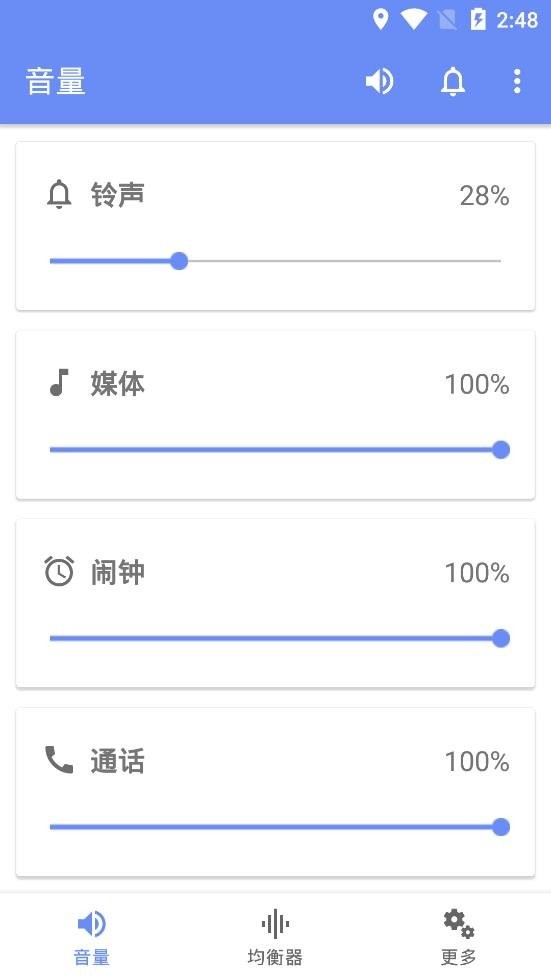 音量君多功能音量助手 v1.1.5 安卓版 0