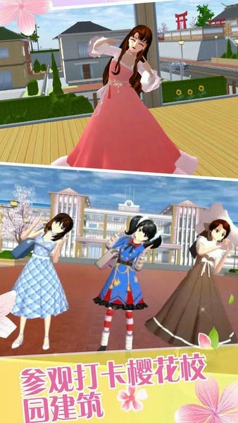 我的樱花校园游戏 v1.11 安卓版 1