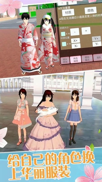 我的樱花校园游戏 v1.11 安卓版 2