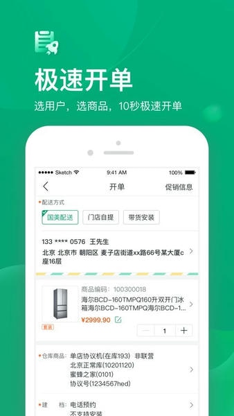 小美帮客官方正式版 v1.9.8 安卓版 1