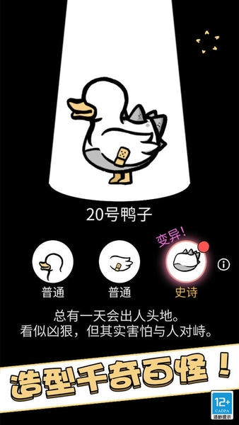 奇怪的鸭子最新版 奇怪的鸭子官方版
